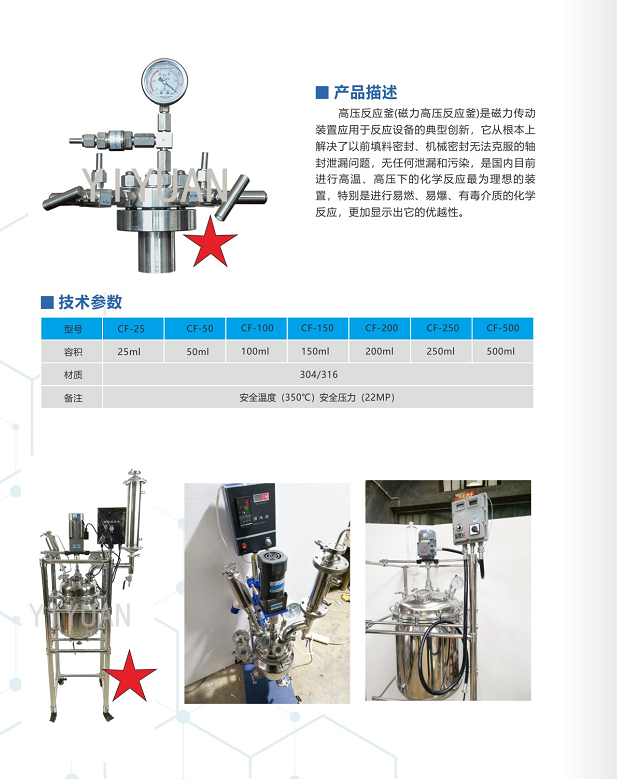 清洗不锈钢高压反应釜的注意事项