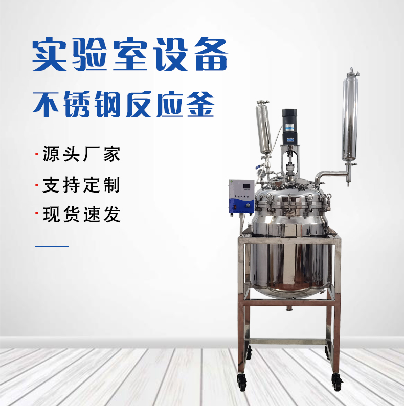 双层不锈钢反应釜1L-200L  可定制