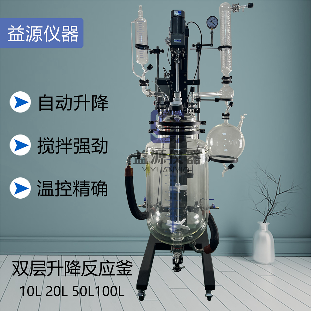 自动升降双层玻璃反应釜10L 20L 50L 100L