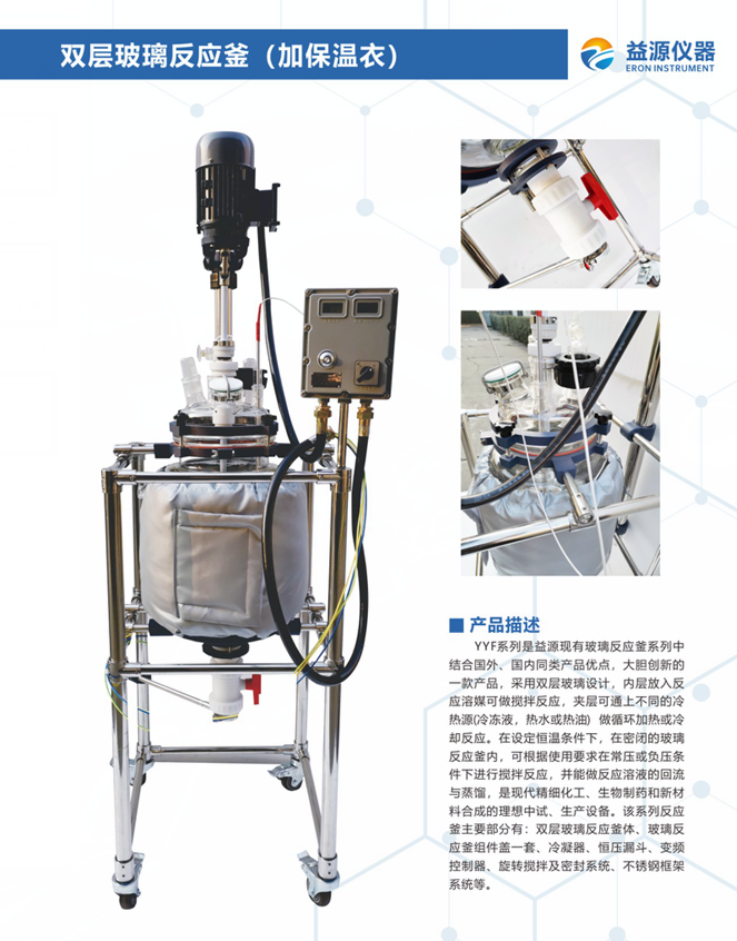 双层玻璃反应釜夹层的一些小常识