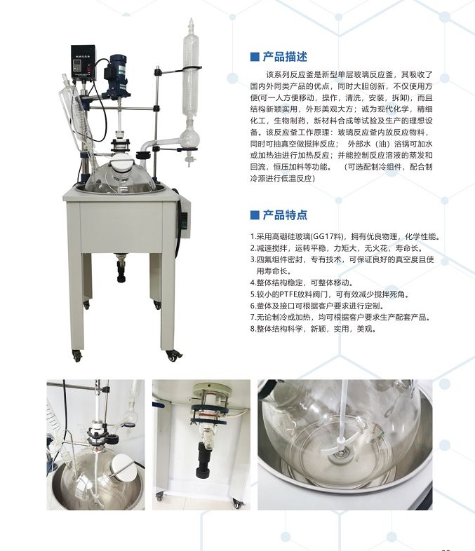 河南益源仪器单层玻璃反应釜报价/单层玻璃反应釜生产厂