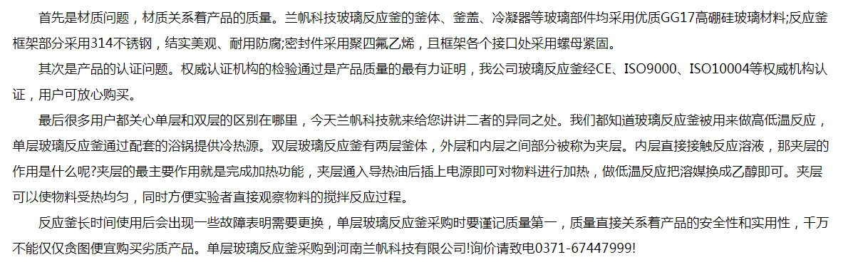 单层 玻璃反应釜采购时的关注点在哪里？